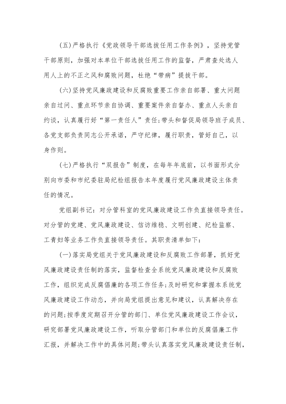 班子成员“一岗双责”责任清单供借鉴.docx_第3页