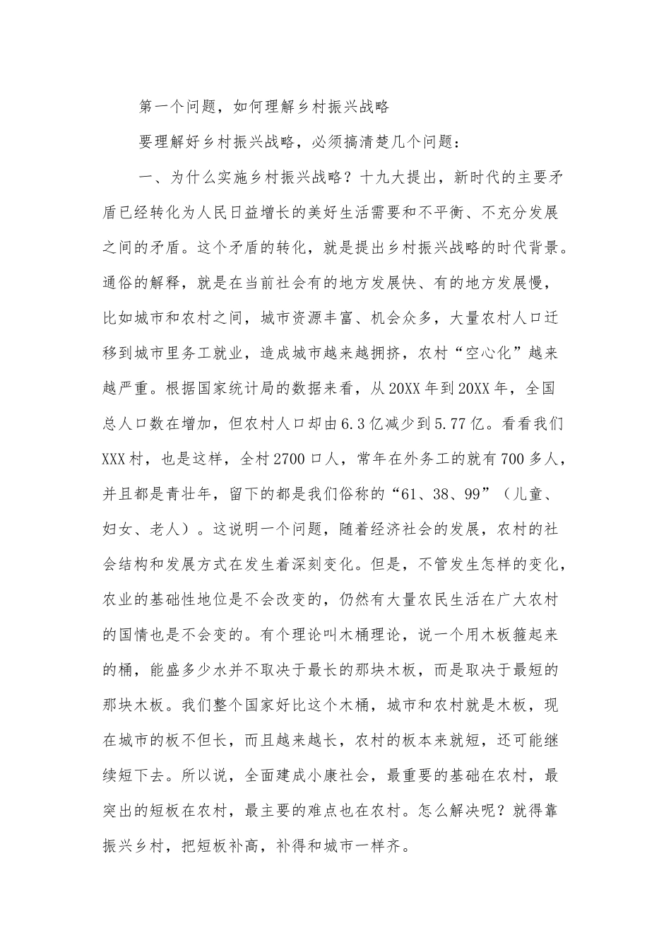 发挥党员作用助力乡村振兴（乡村振兴专题党课讲稿）.docx_第2页
