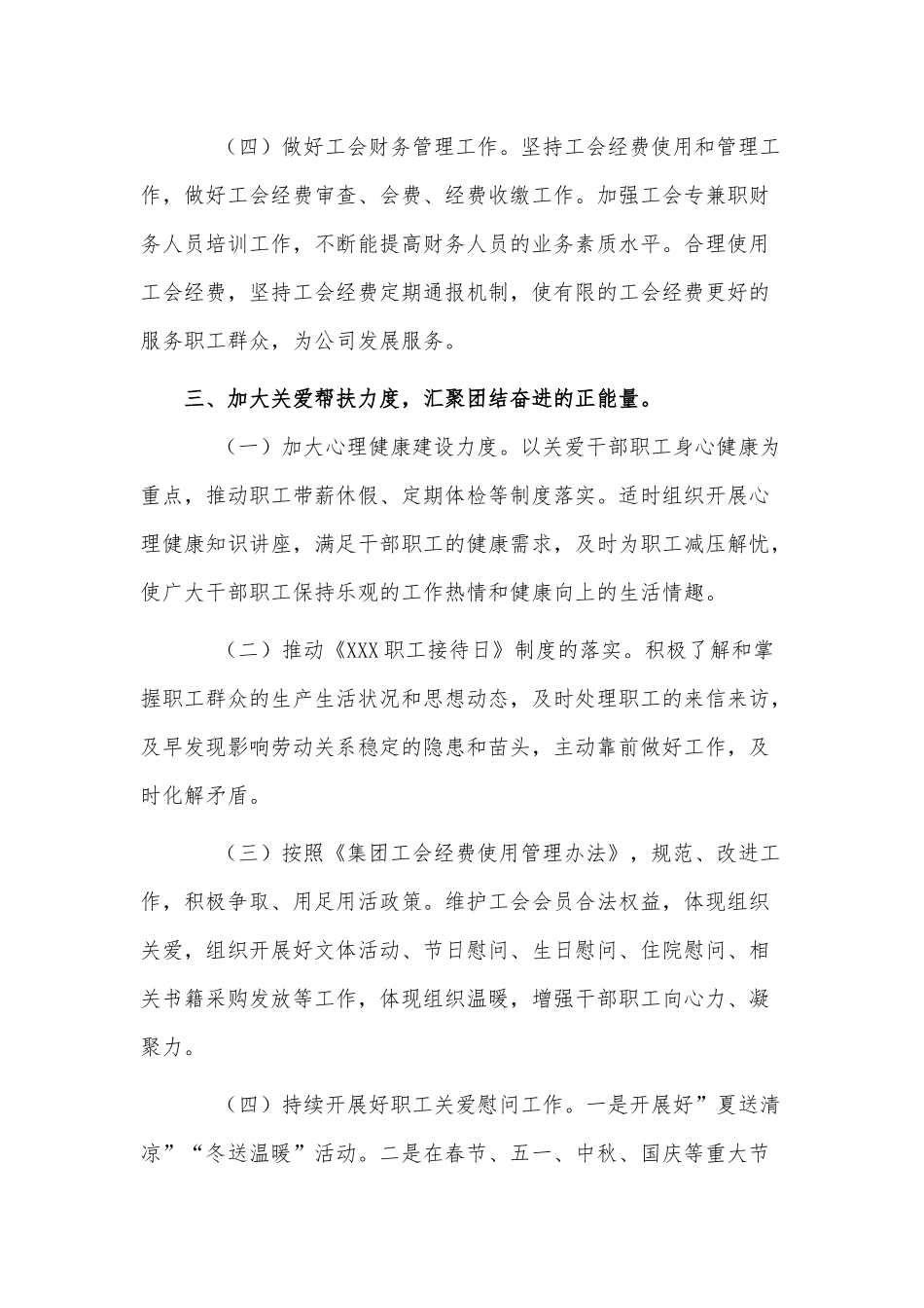2022年公司工会工作要点供借鉴.docx_第3页