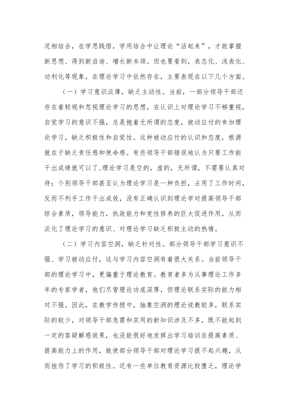 强化理论学习 提升制胜看家本领 当好新时代发展的“逐梦人”（2022年度党课讲稿）.docx_第3页