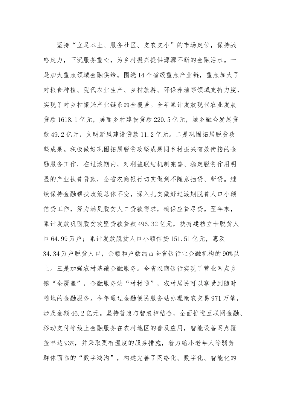 2022实施乡村振兴战略工作情况报告供借鉴.docx_第2页