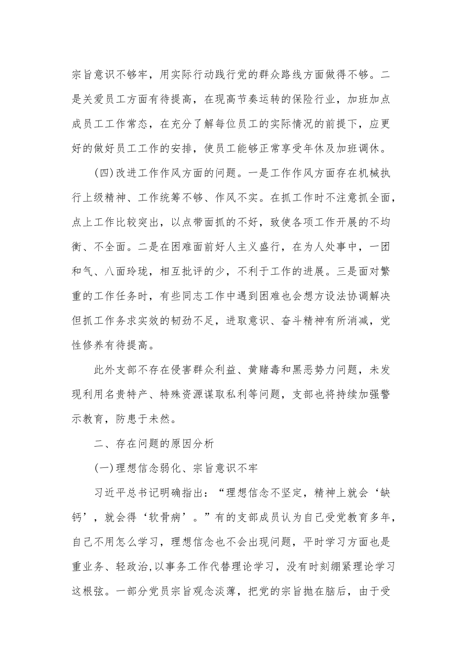 支部书记学校生活会对照材料仅供借鉴.docx_第2页