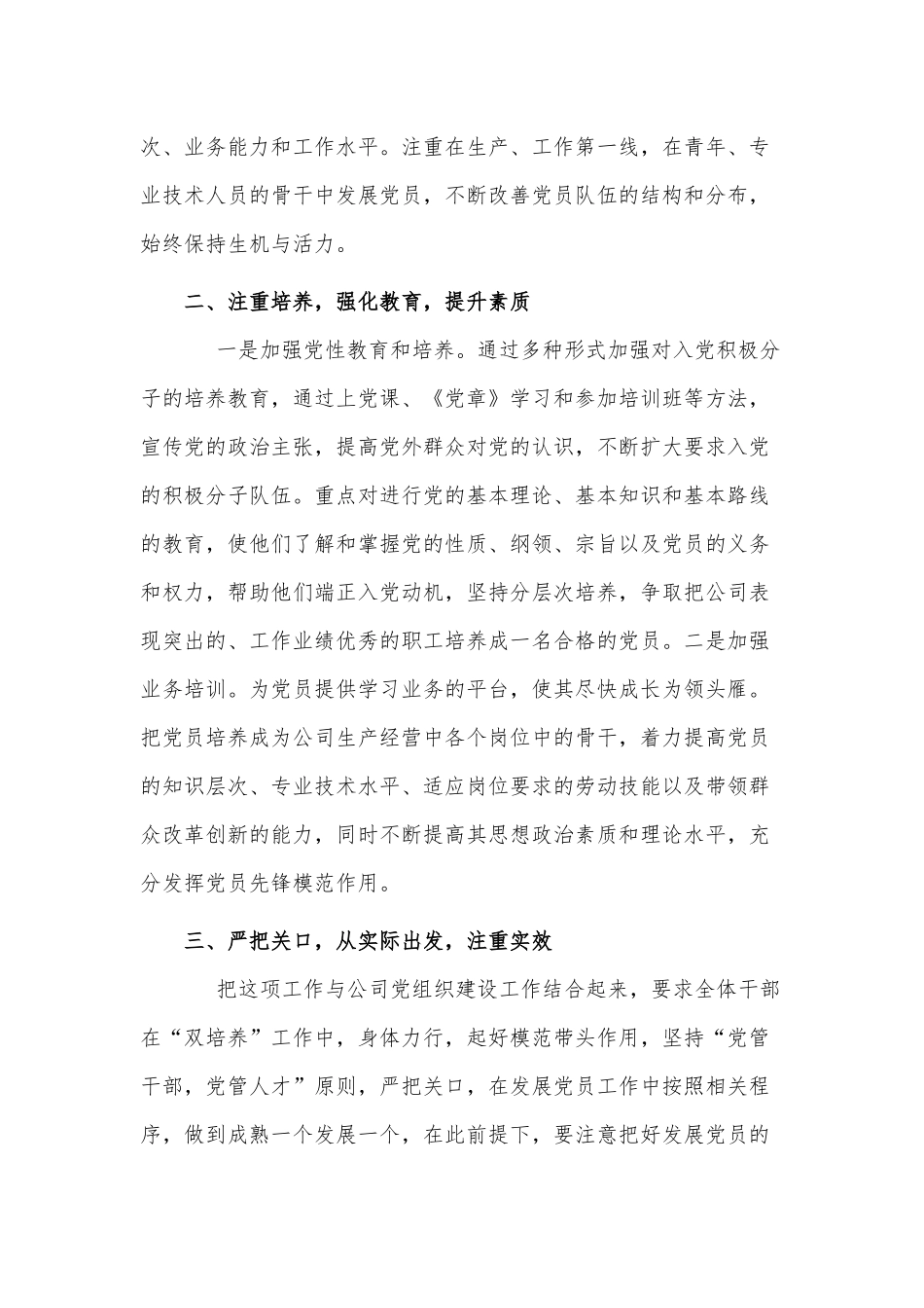 国企“双培养”工作总结报告供借鉴.docx_第2页
