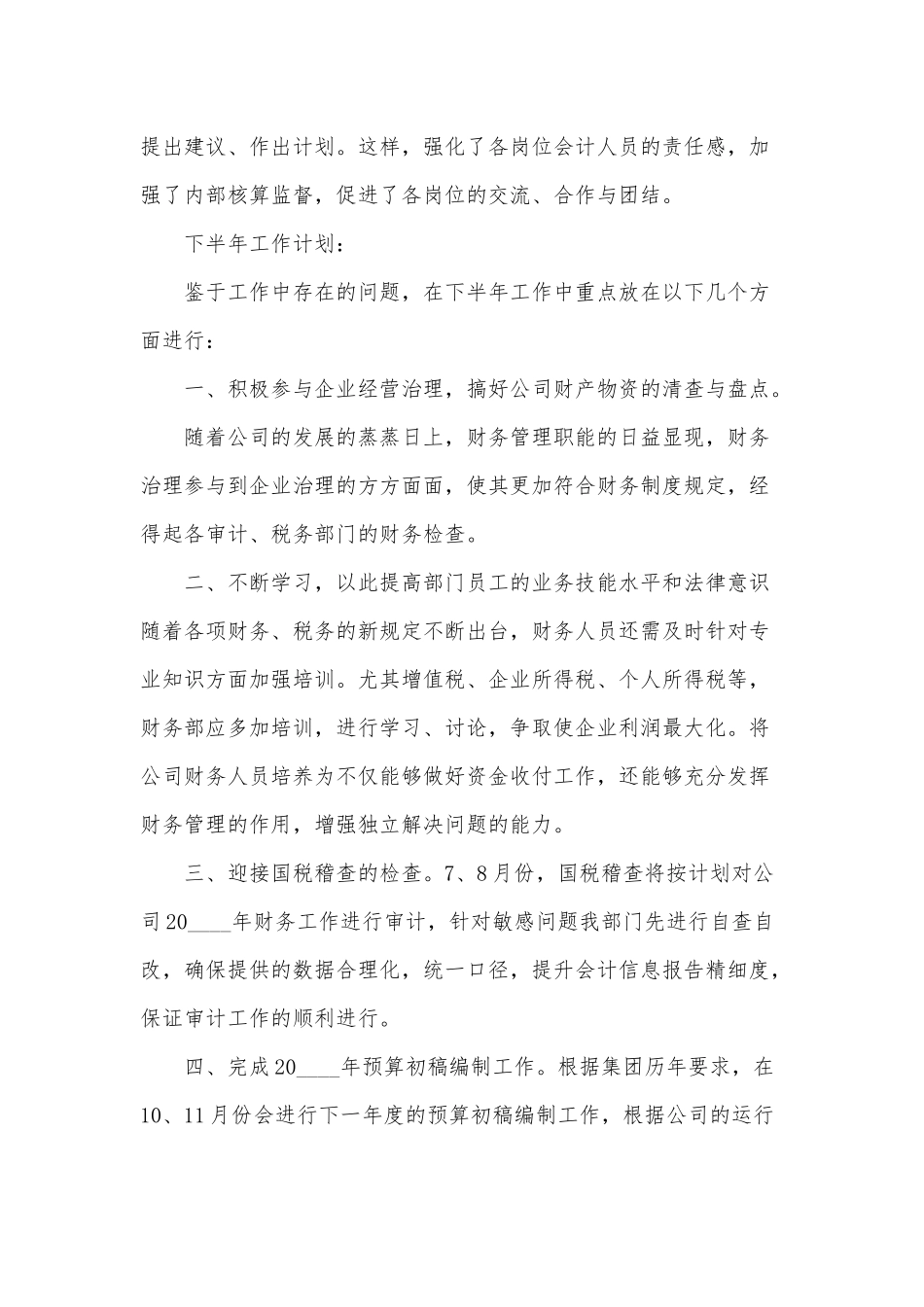 财务部下半年工作计划3篇供借鉴.docx_第3页