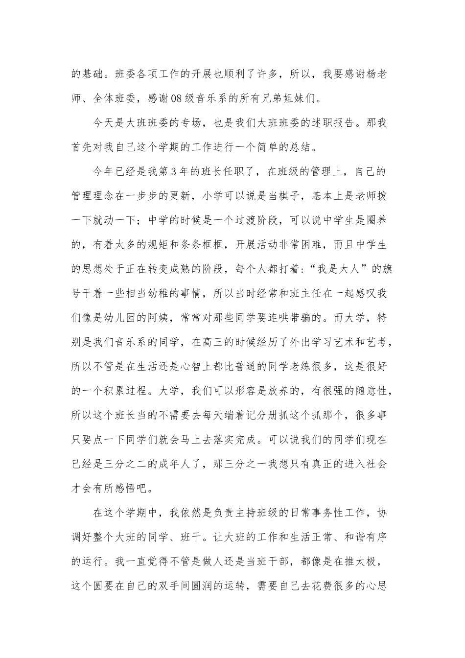 大学班长述职报告3篇供借鉴.docx_第2页