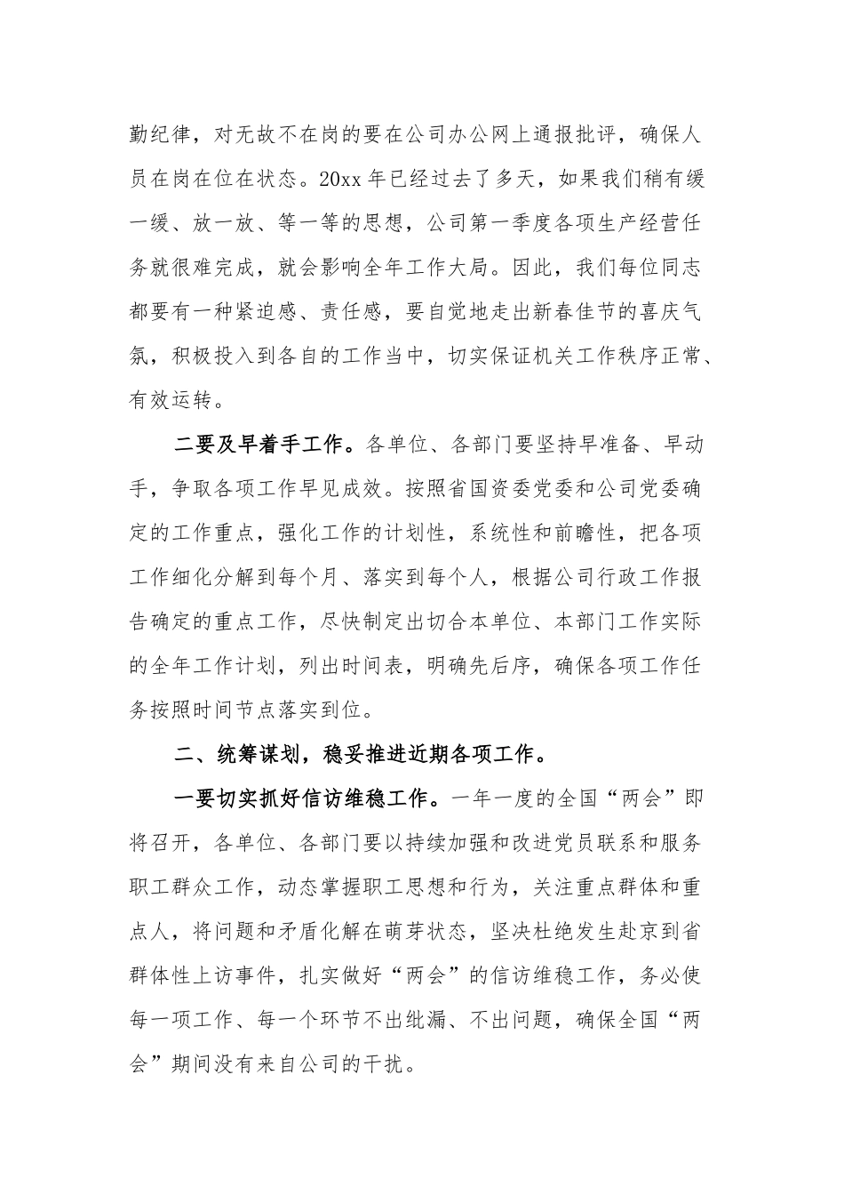 在国企机关复工收心会上的讲话供借鉴.docx_第2页