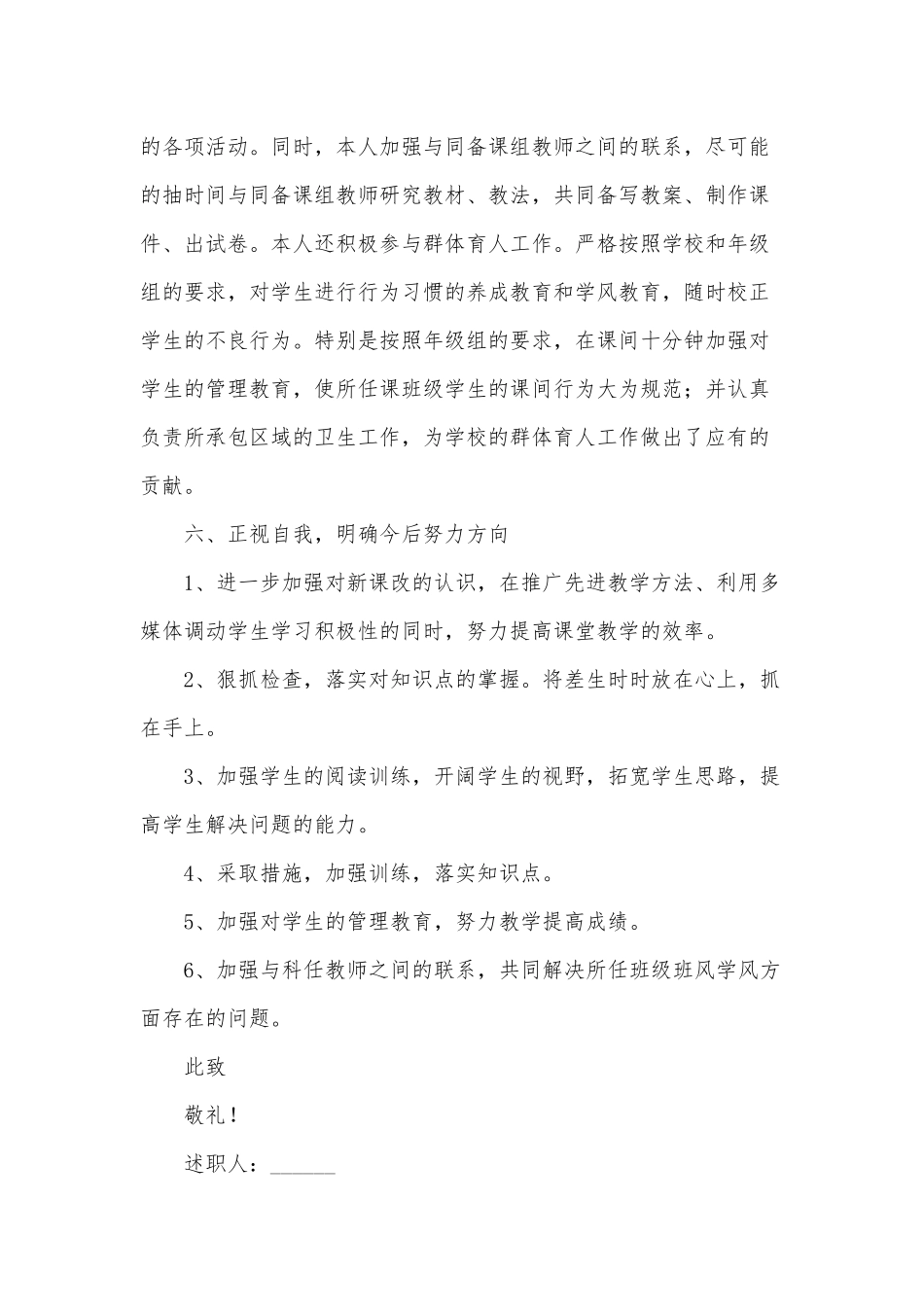 高中教师的季度述职报告3篇供借鉴.docx_第3页