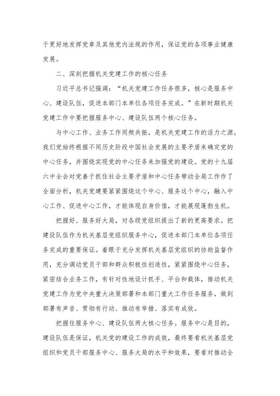 做好新时代机关党建工作的几点思考供借鉴.docx_第2页