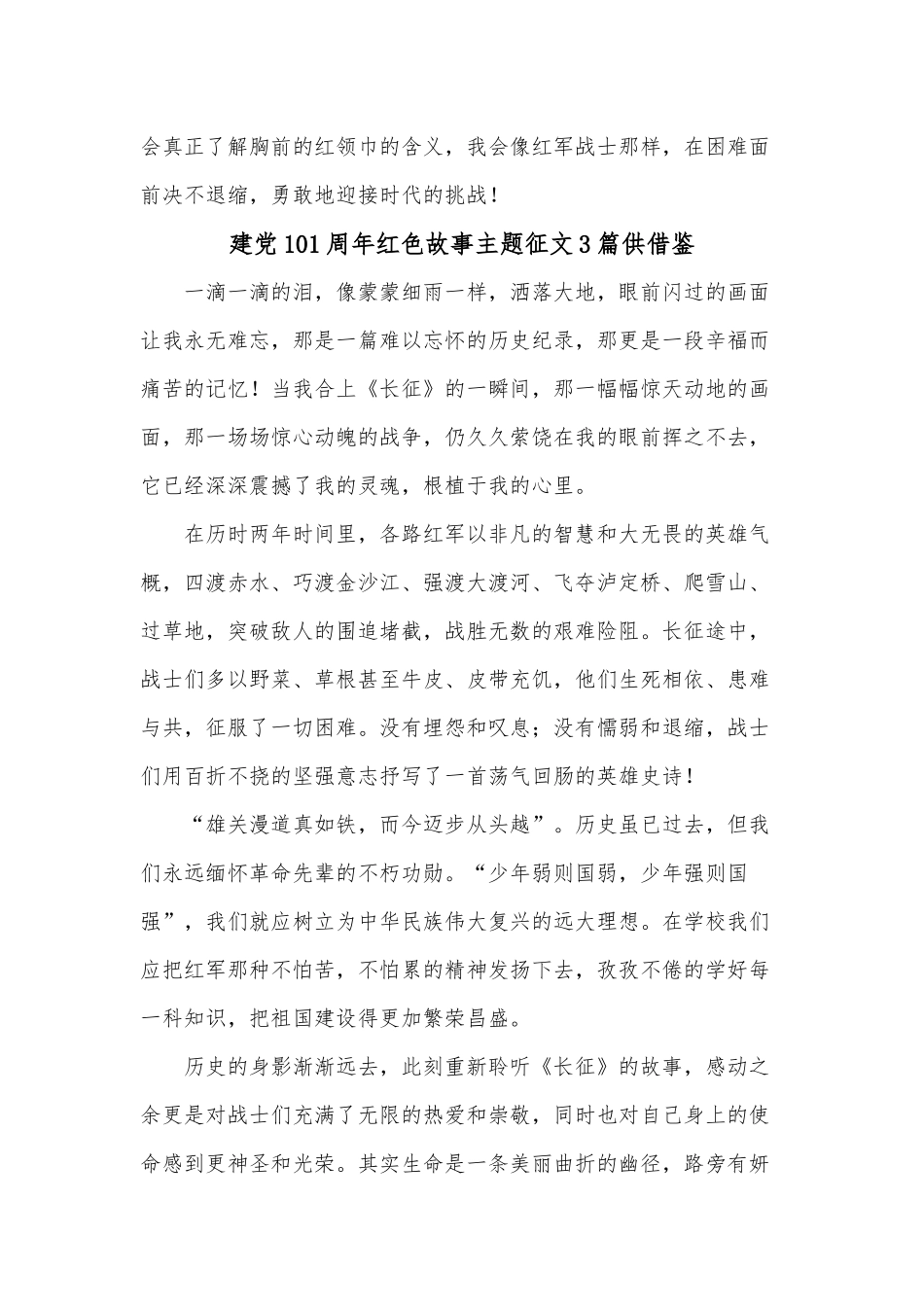 建党101周年红色故事主题征文3篇供借鉴.docx_第2页