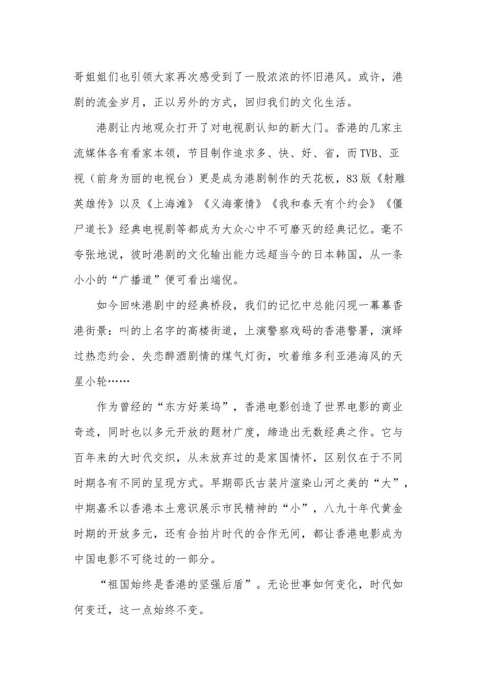 喜迎香港回归25周年大会观后感3篇供借鉴.docx_第2页