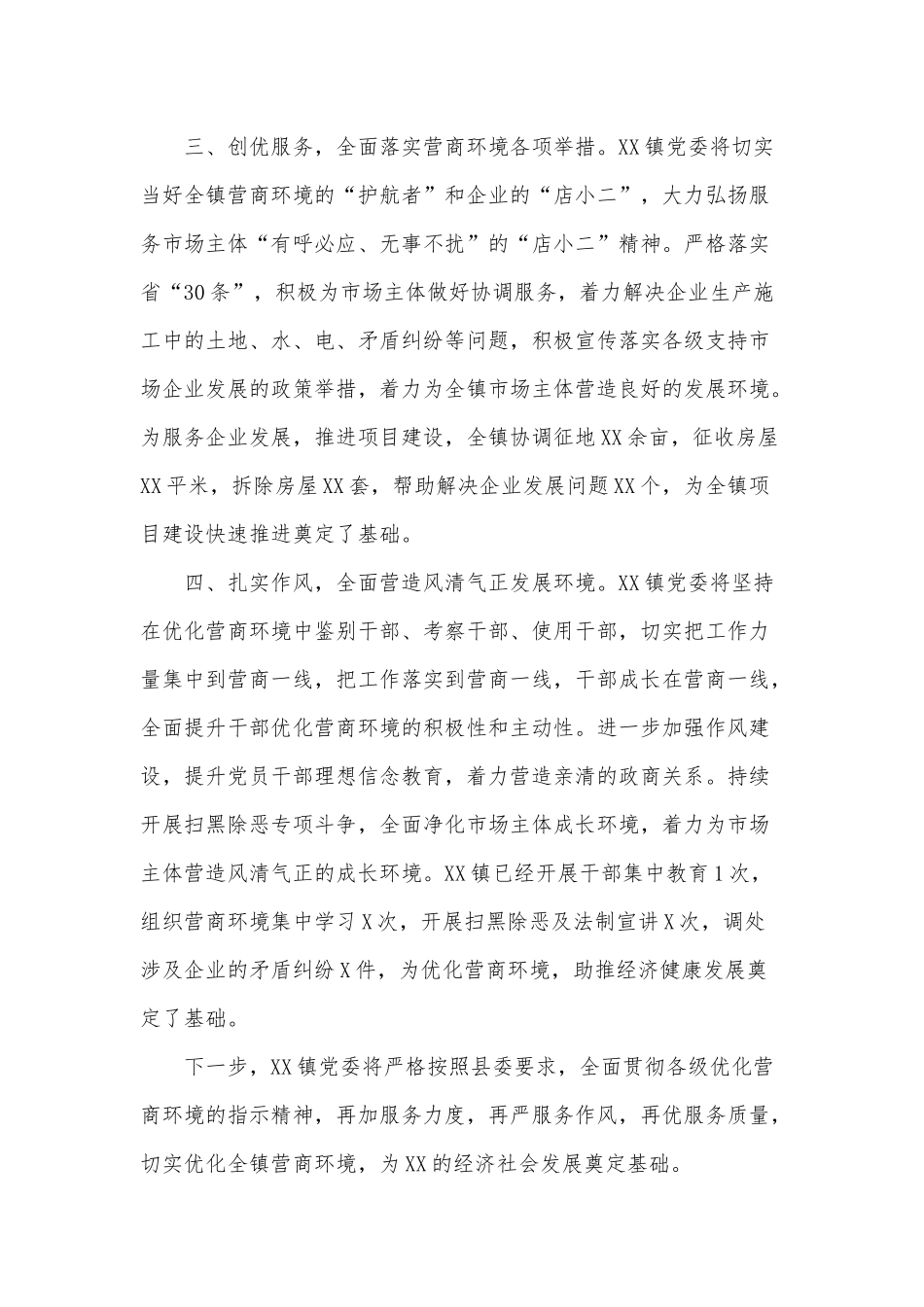 镇党委书记在优化提升营商环境工作表态发言3篇供借鉴.docx_第2页