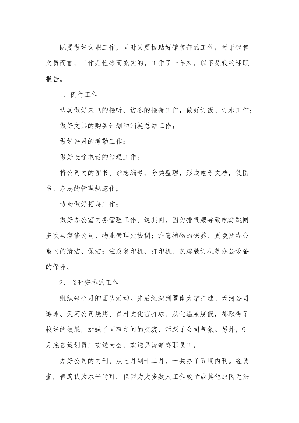 销售部文员述职报告3篇供借鉴.docx_第3页