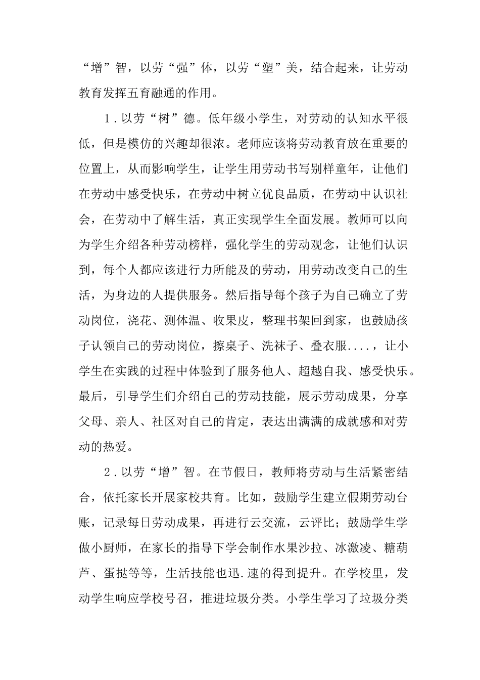 谈“双减”政策下的小学生劳动教育.docx_第3页