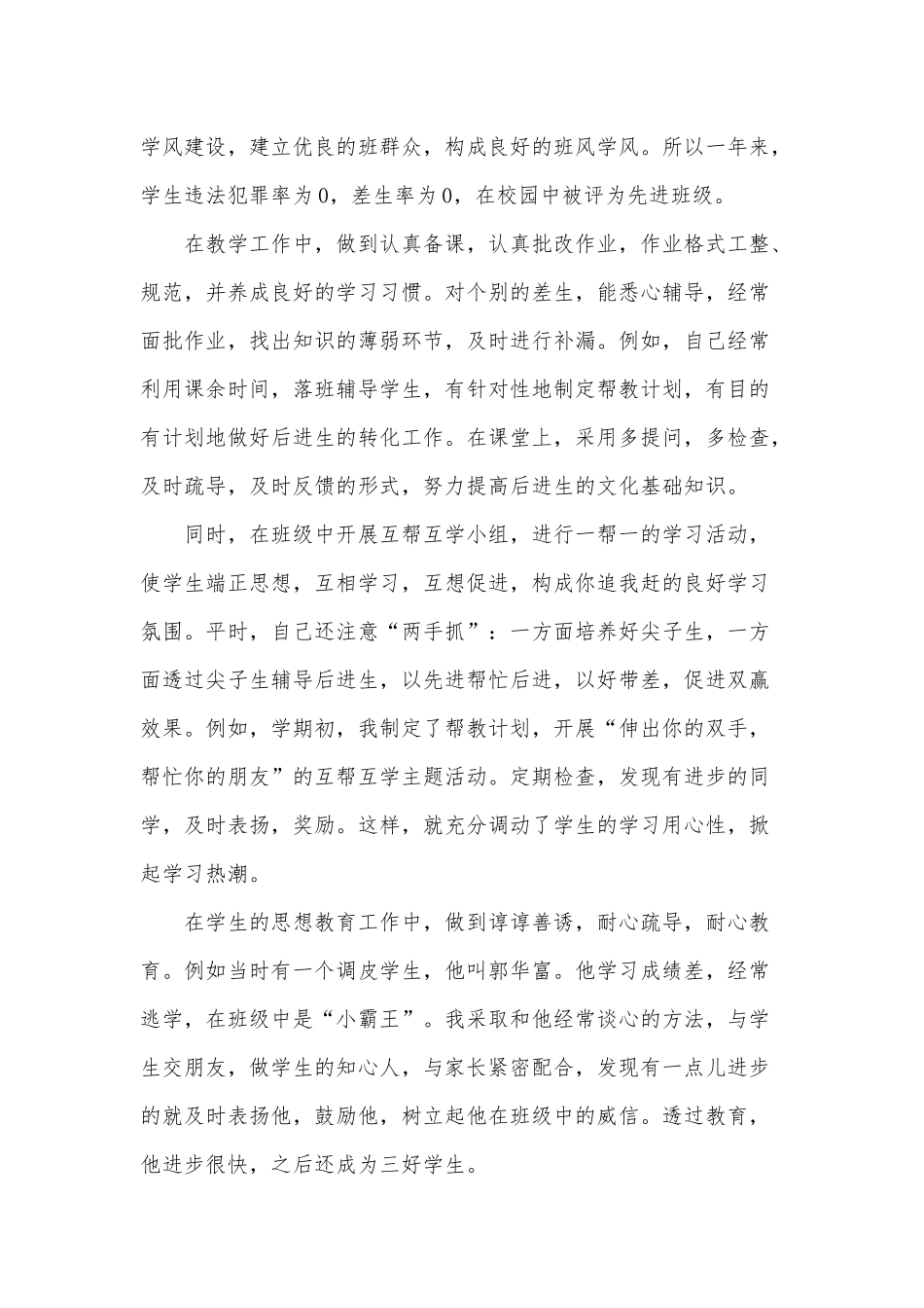 学校教师述职报告3篇供借鉴.docx_第3页