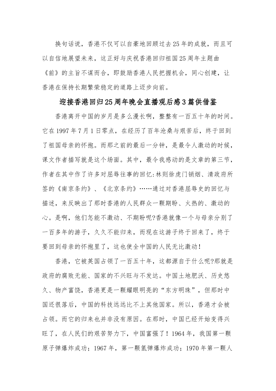 迎接香港回归25周年晚会直播观后感3篇供借鉴.docx_第3页