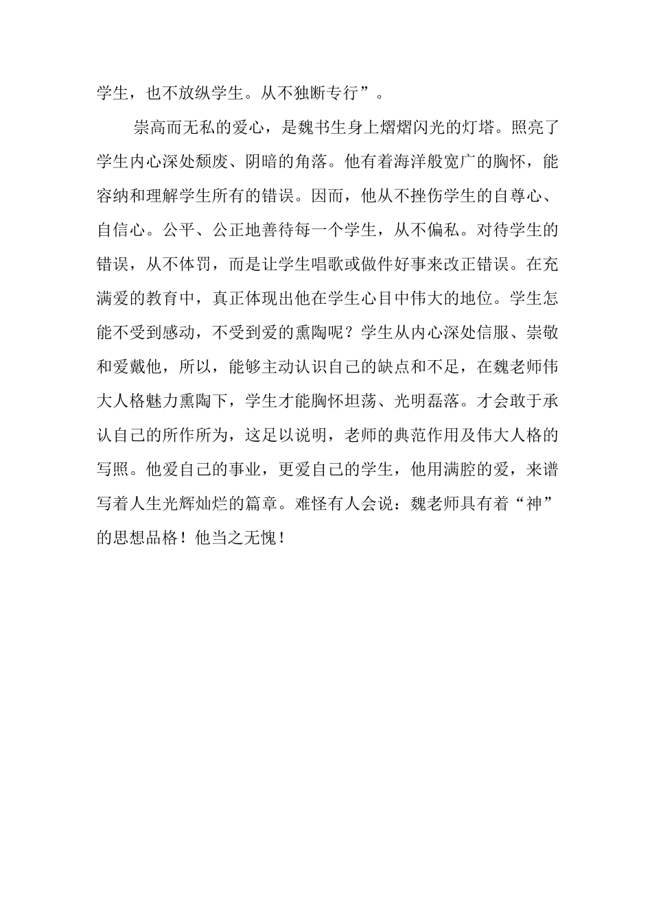 魏书生老师优秀事迹分享.docx_第3页