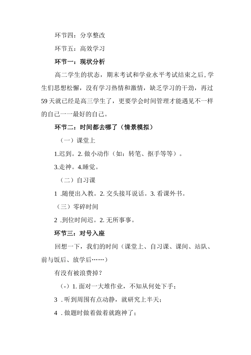 高中二年级《学会管理时间 遇见更好的自己》主题班会教案.docx_第2页