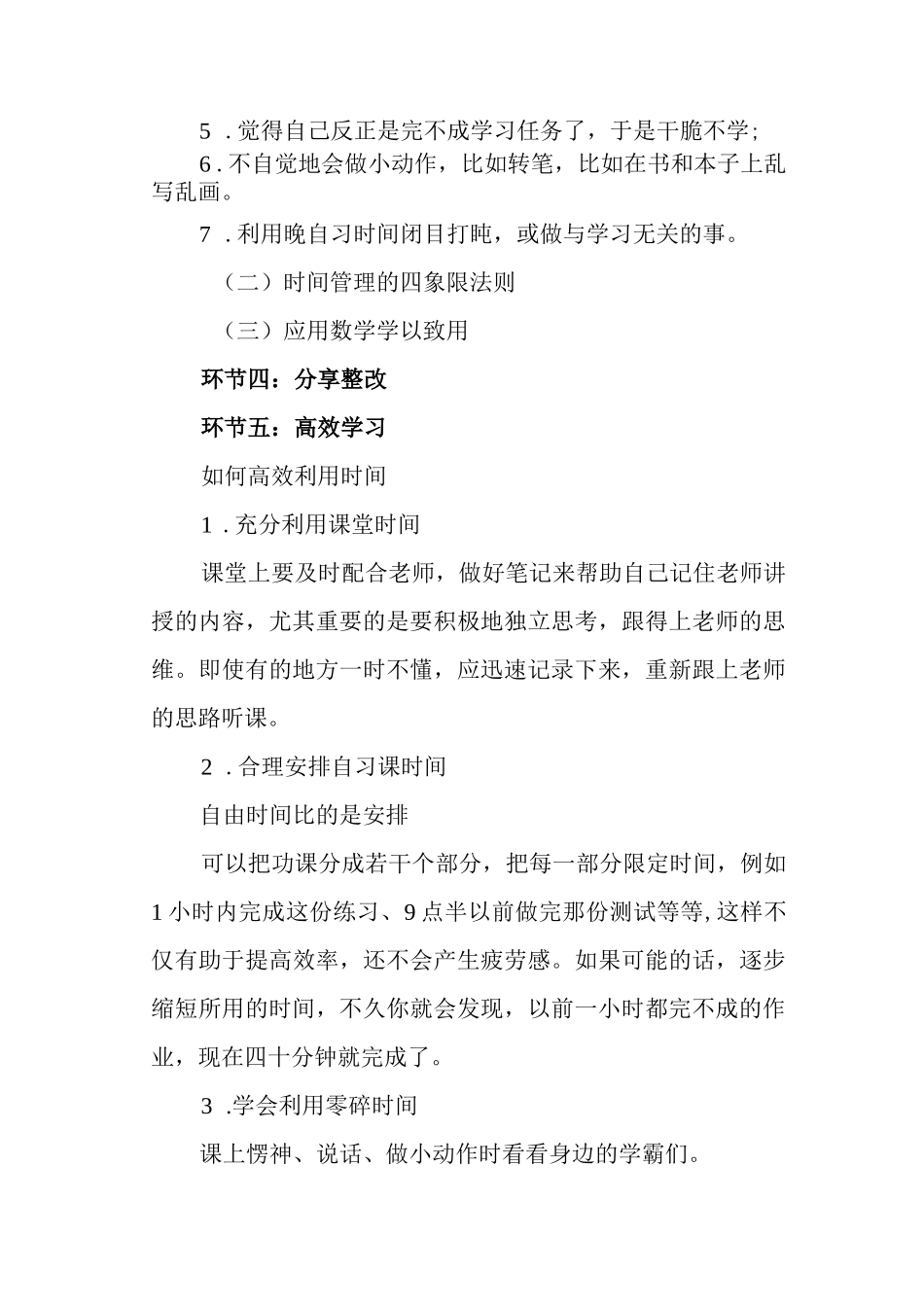 高中二年级《学会管理时间 遇见更好的自己》主题班会教案.docx_第3页