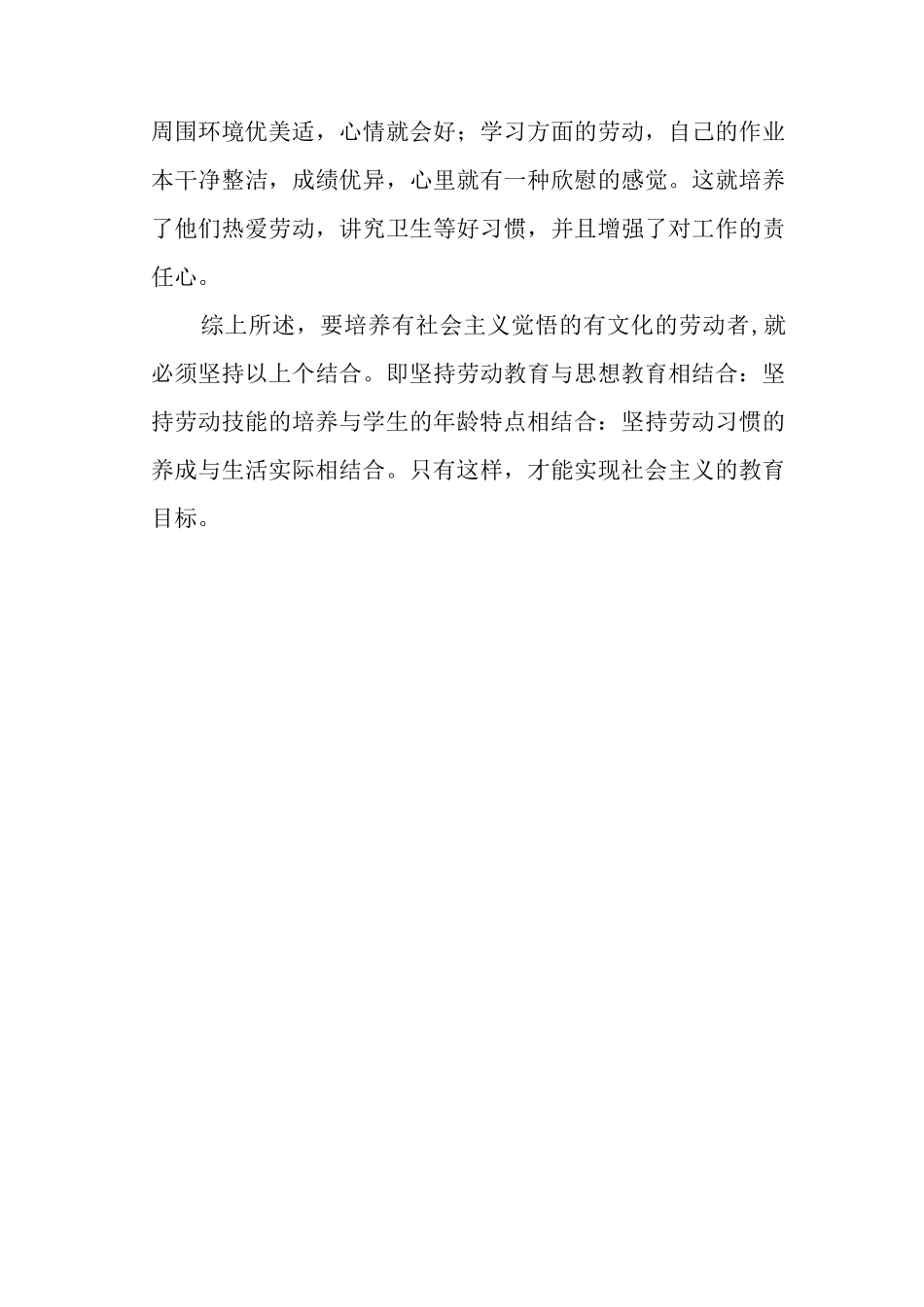 浅谈“双减”背景下如何上好小学劳动课.docx_第3页