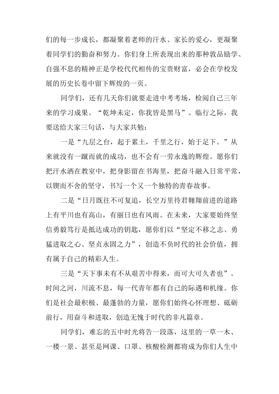 校长在初三毕业年级升旗仪式讲话稿.docx_第2页