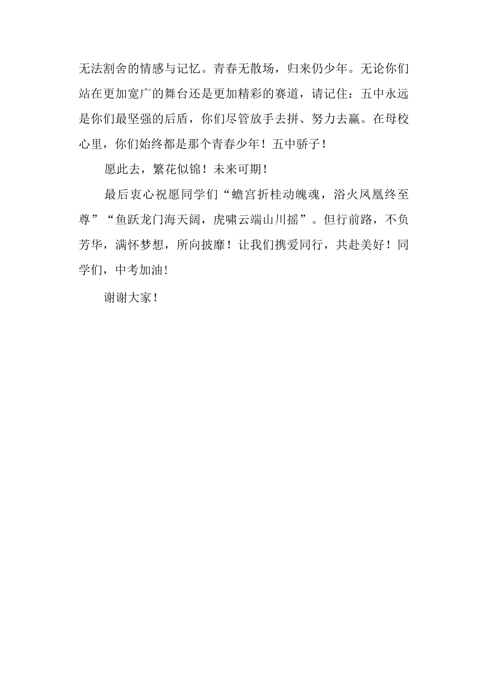 校长在初三毕业年级升旗仪式讲话稿.docx_第3页
