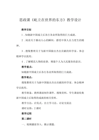 思政课《屹立在世界的东方》教学设计.docx