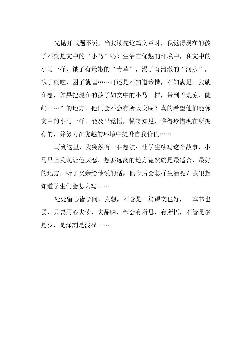 读《马和驹》有感.docx_第2页