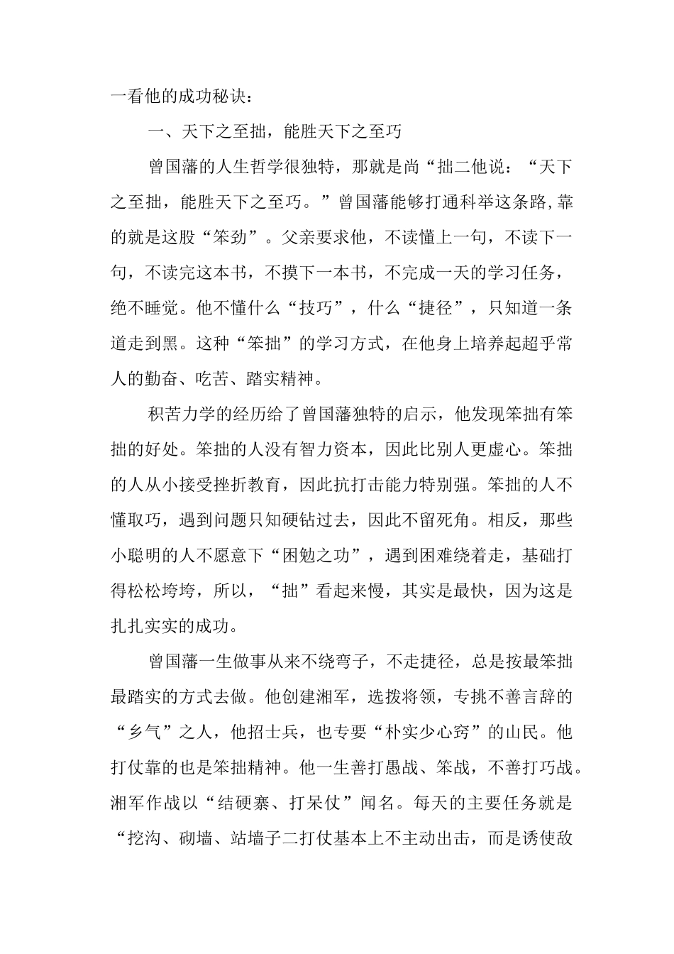 读《曾国藩传》有感.docx_第2页