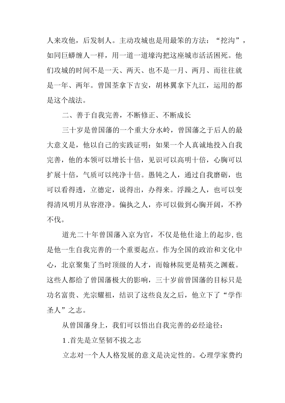 读《曾国藩传》有感.docx_第3页