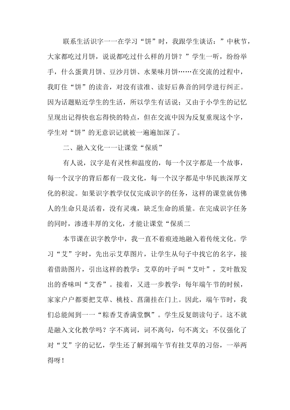 统编教材二年级下册《传统节日》（第一课时）教学反思.docx_第3页