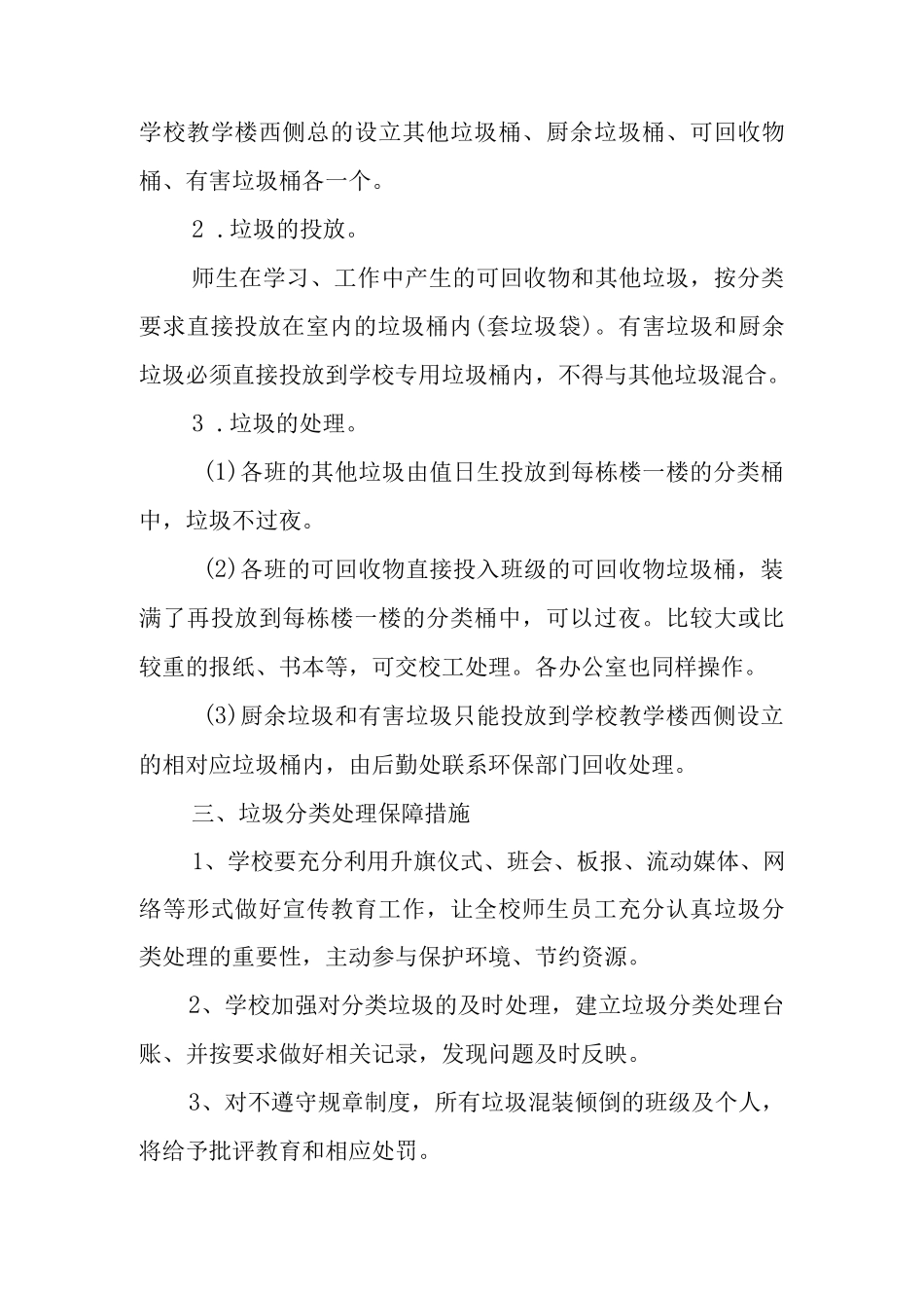 小学垃圾分类管理制度.docx_第2页