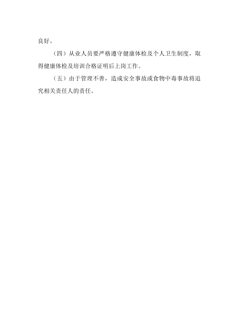 小学学生营养餐工作管理组织机构.docx_第2页