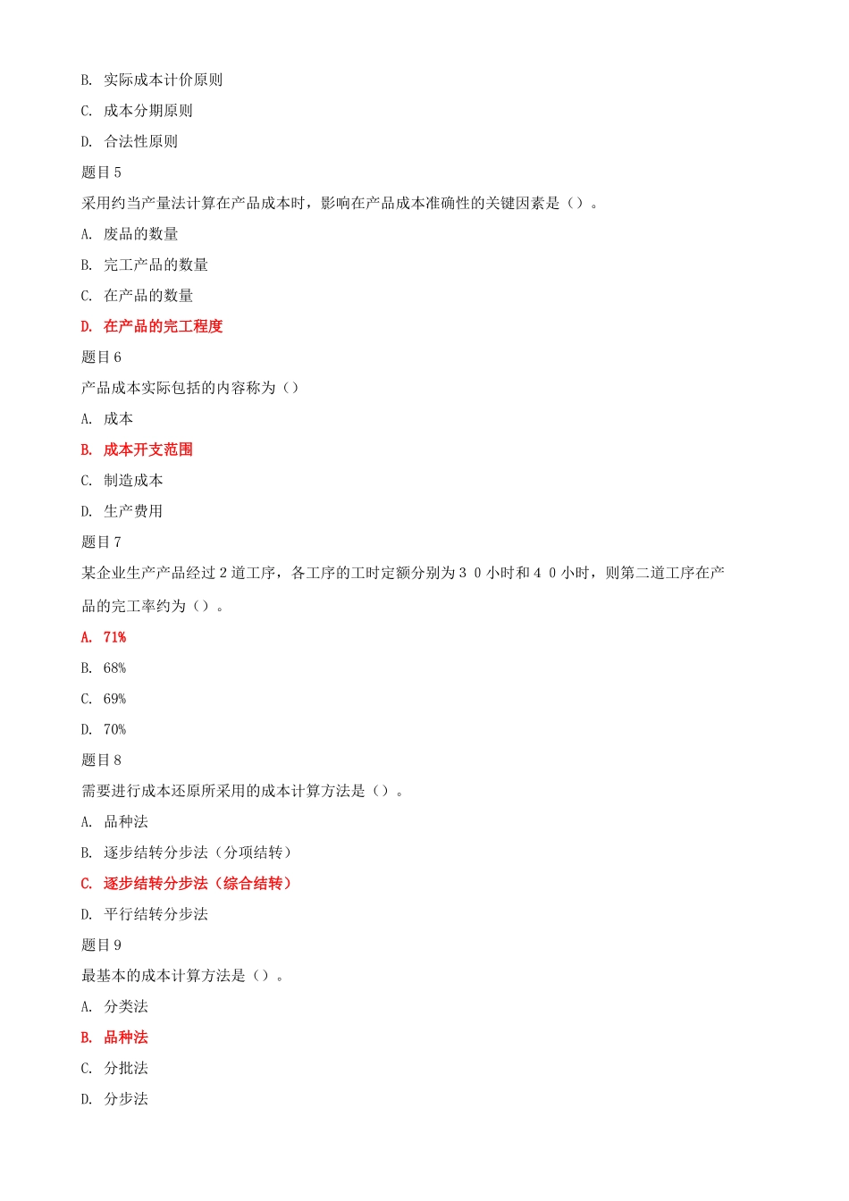 2022年整理国家开放大学电大《成本管理》、《现代教育原理》网络核心课形考网考作业及答案.docx_第2页