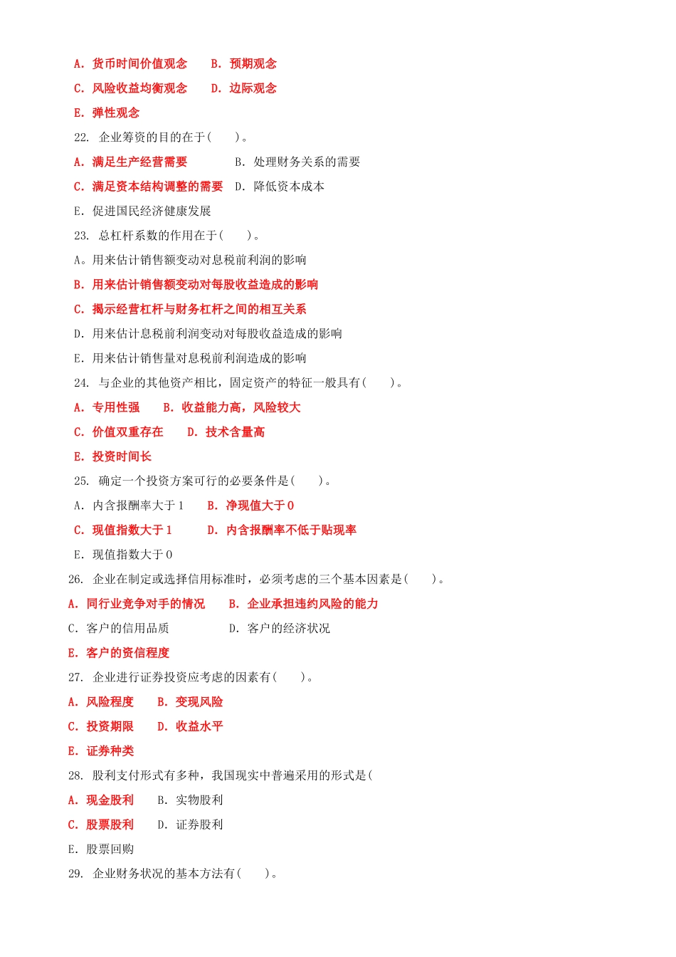 2022年国家开放大学电大《财务管理》多选题与《植物生理学》网络核心课形考网考作业及答案.docx_第3页