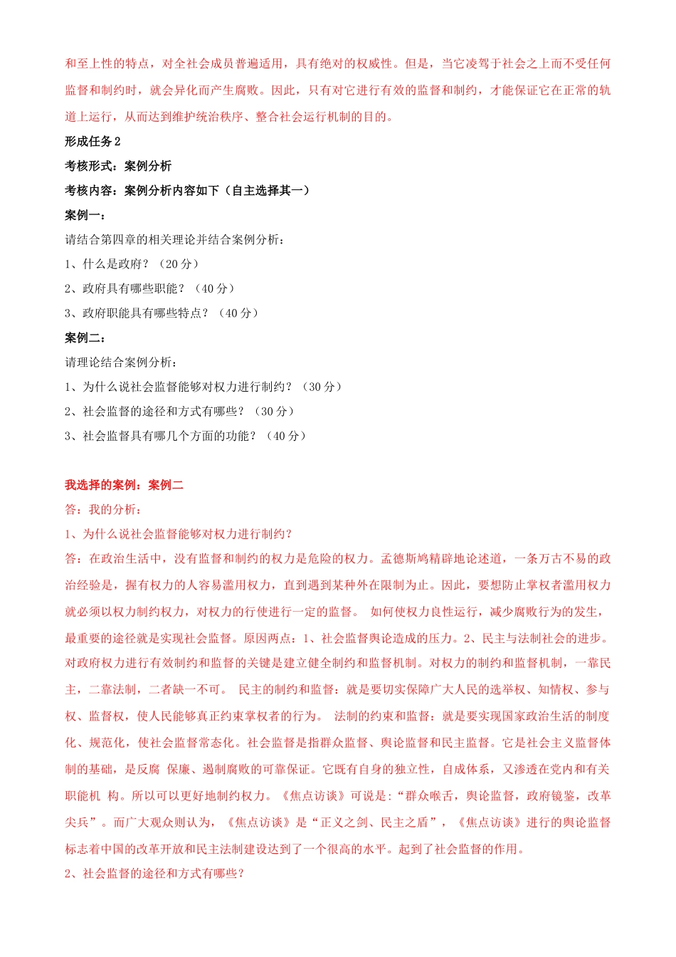 2022年国家开放大学电大《政治学原理》与《管理英语3》网络核心课形考网考作业附全答案.docx_第3页
