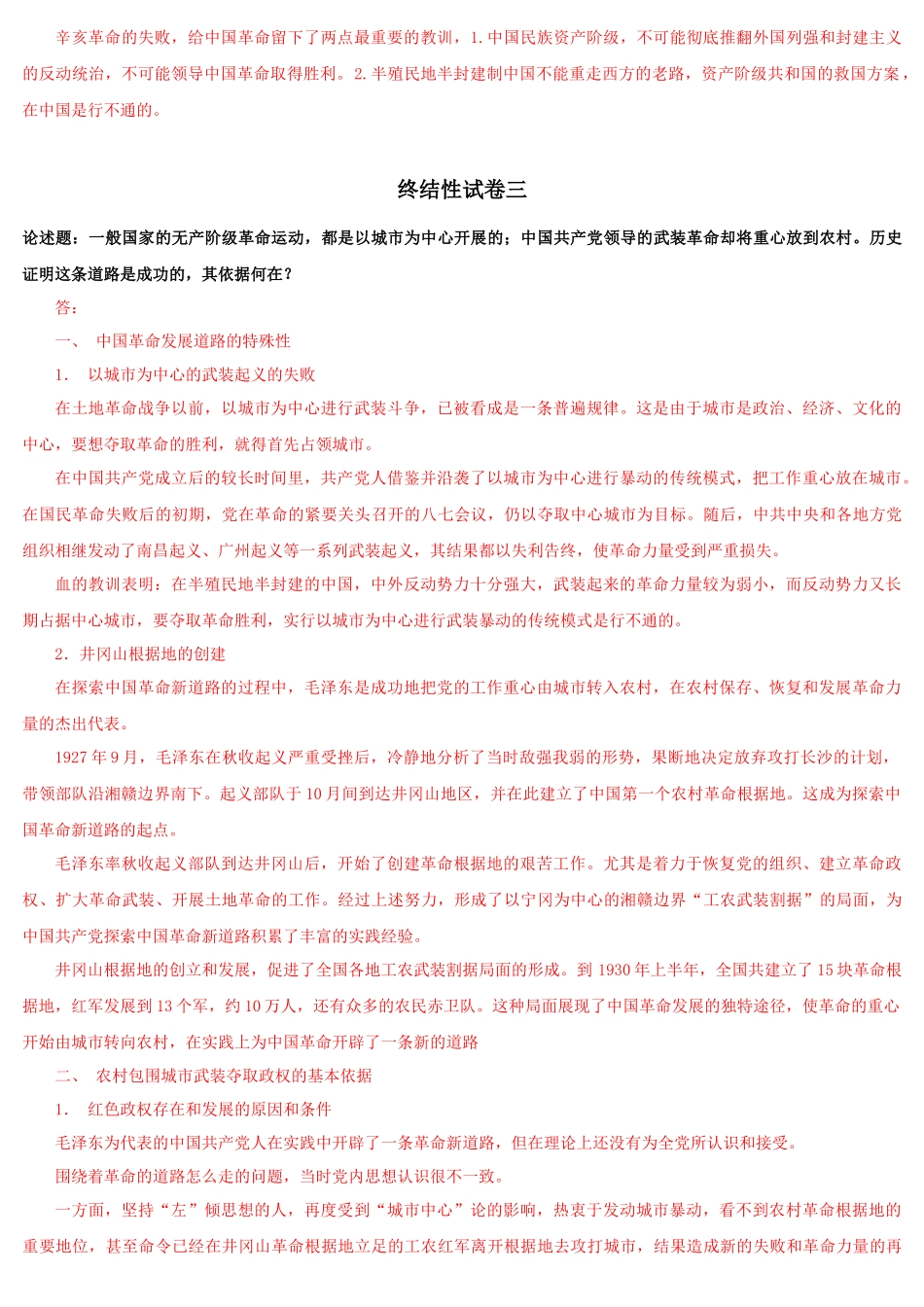2022年整理国家开放大学电大《中国近现代史纲要》与《人文英语2、3、》网络核心课形考网考作业附答案.docx_第3页
