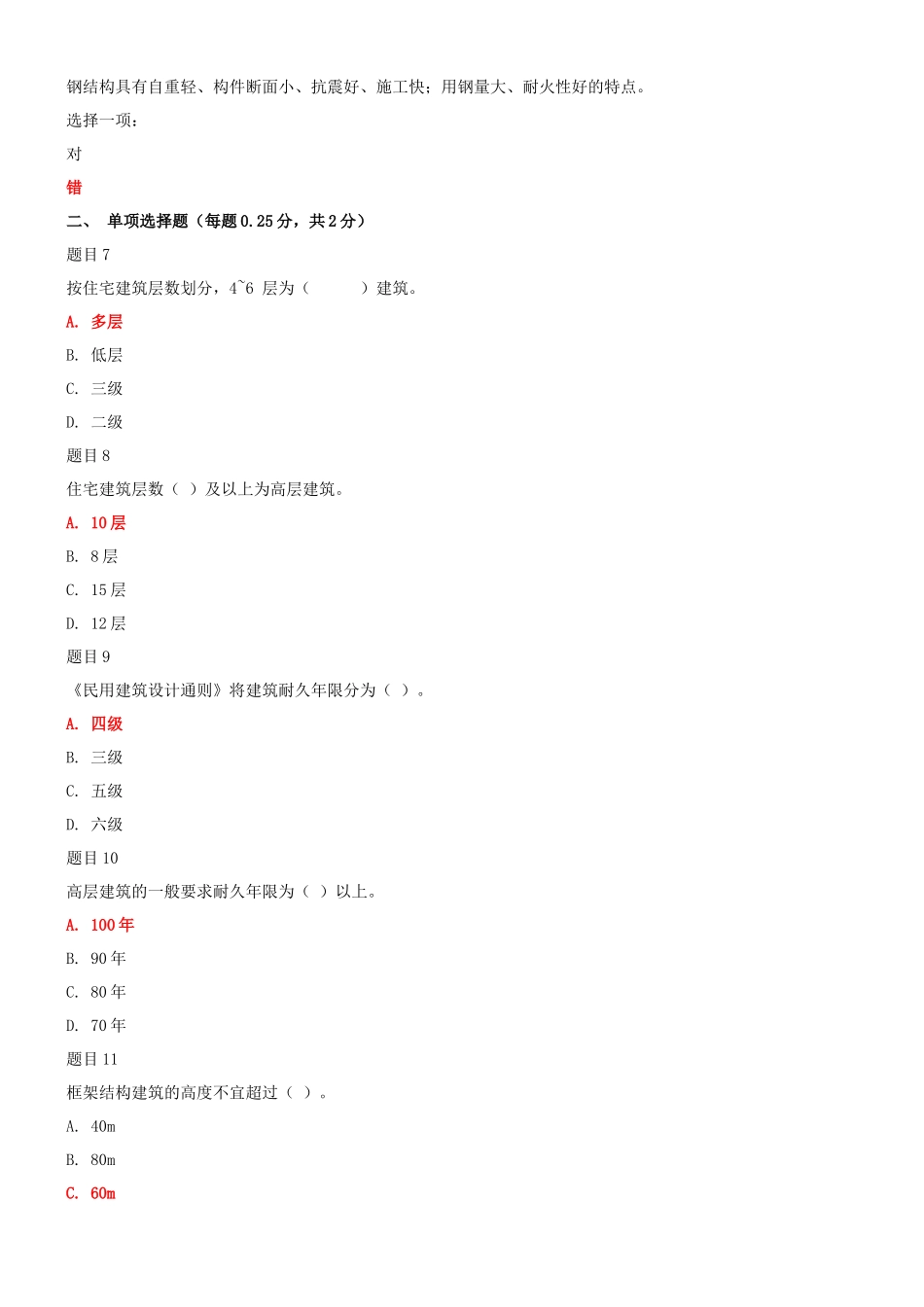 2022年整理国家开放大学电大《高层建筑施工（本科）》与《水利工程施工》网络核心课形考网考作业附答案.docx_第2页