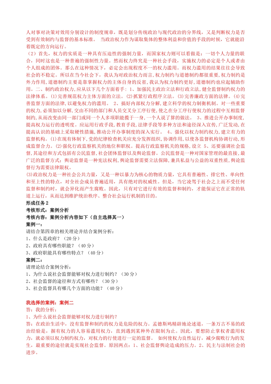 2022年整理国家开放大学电大《政治学原理》网络核心课形考网考作业与《教育研究方法》试题标准题及答案.docx_第2页