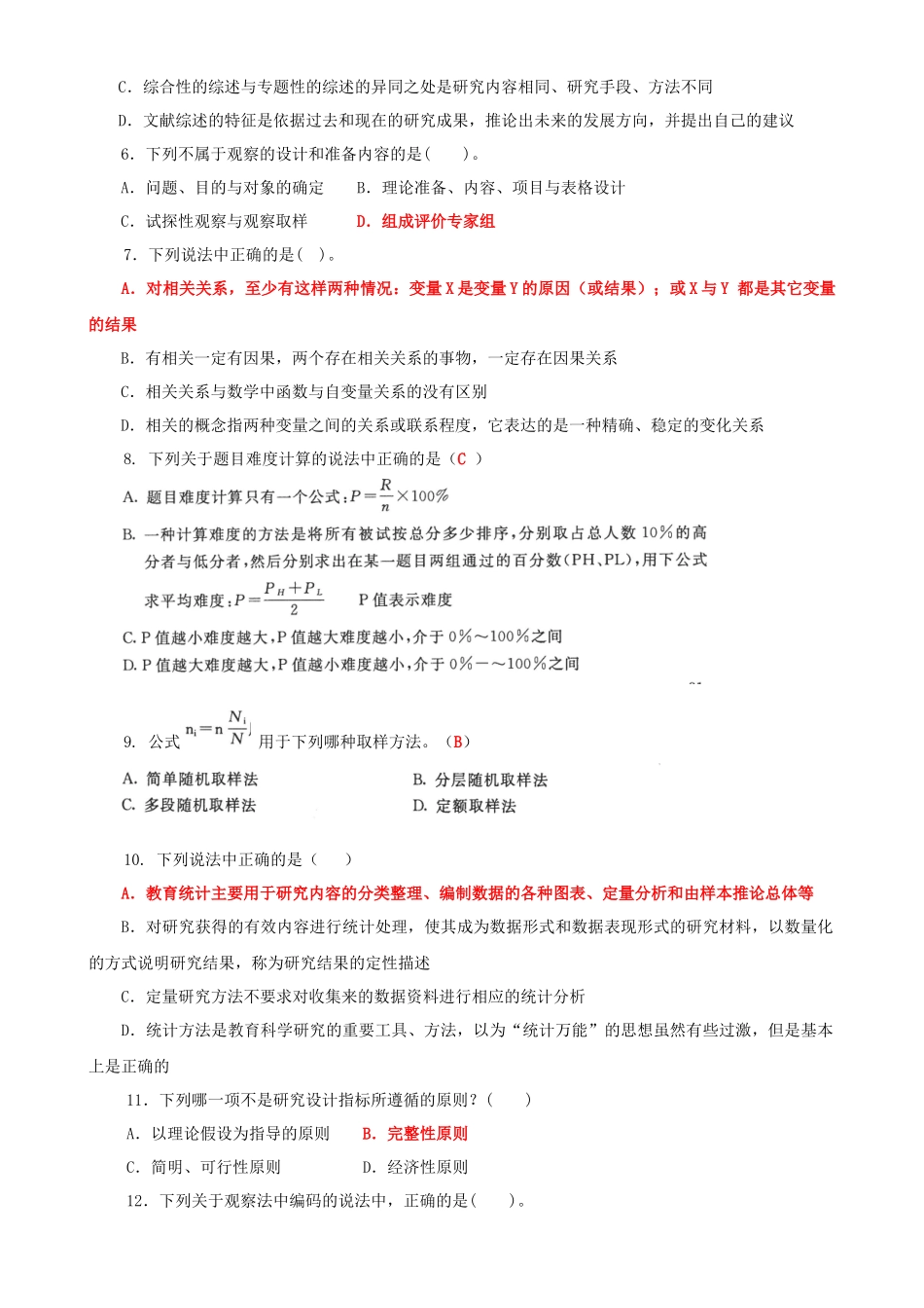 2022年国家开放大学电大《教育研究方法》与《政治学原理》期末试题标准题库附答案.docx_第2页