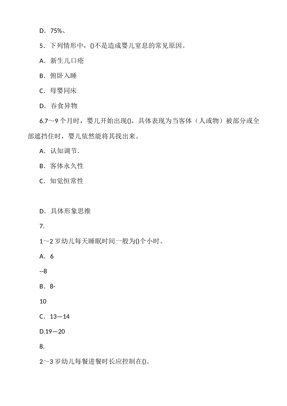 2022年整理国家开放大学电大本科《0-3岁婴幼儿的保育与教育》与电大专科《社会福利与保障》标准期末题库及答案.docx_第2页