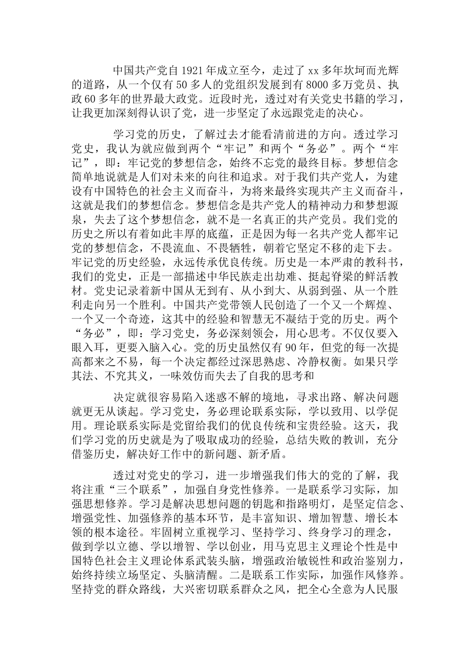 优秀学习四史心得多篇集锦.docx_第2页