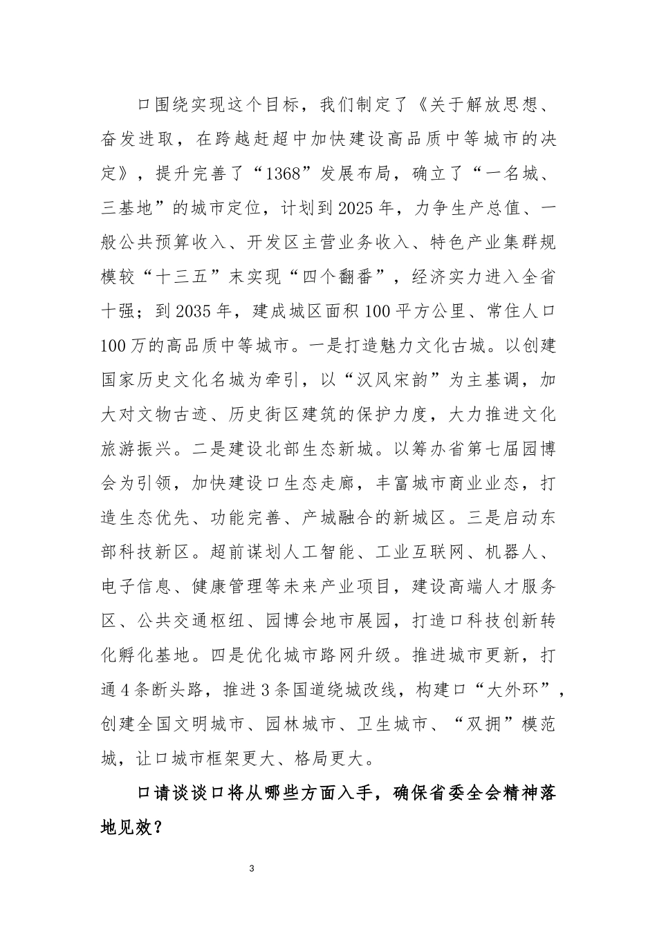 2022年4学习全会精神心得体会研讨交流.docx_第3页