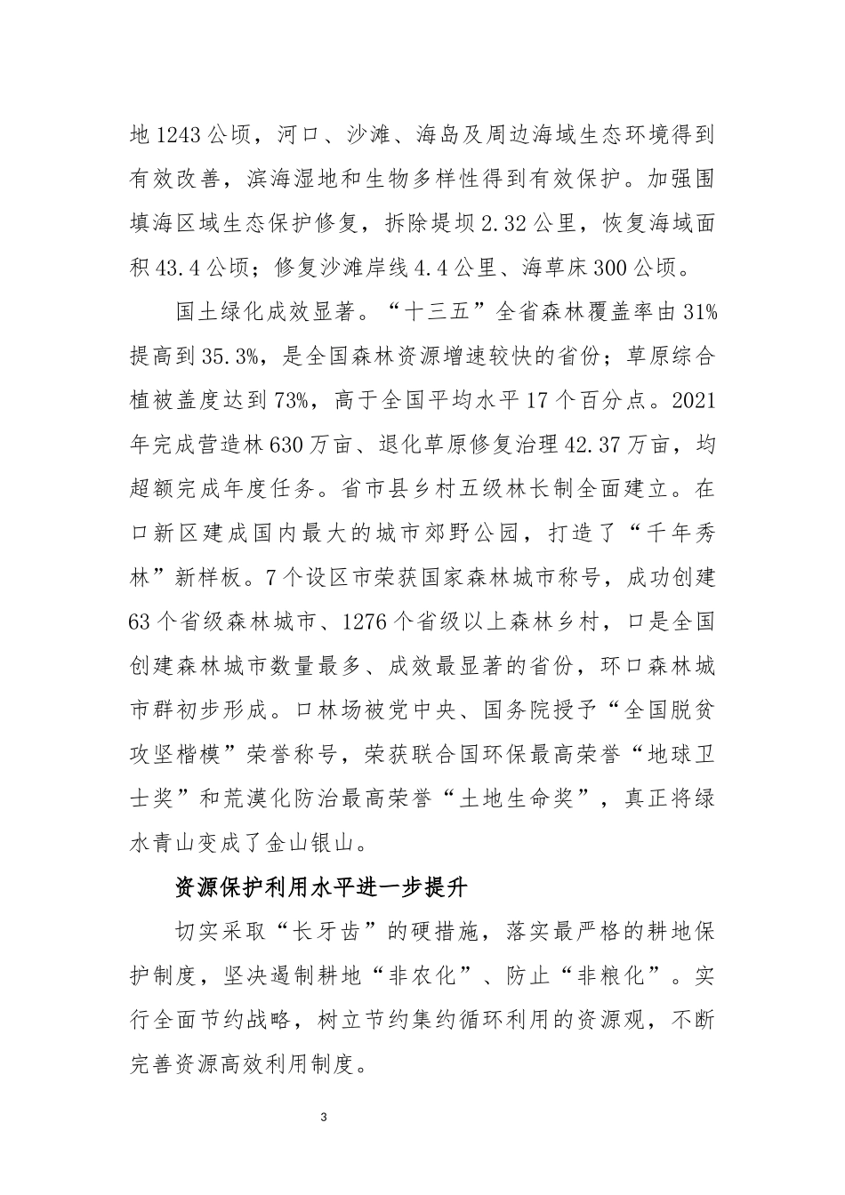 2022年7口自然资源工作总结经验做法.docx_第3页
