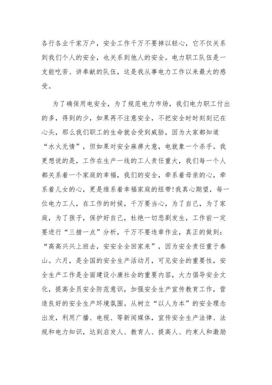 小学生交通安全教育心得体会三篇.docx_第3页