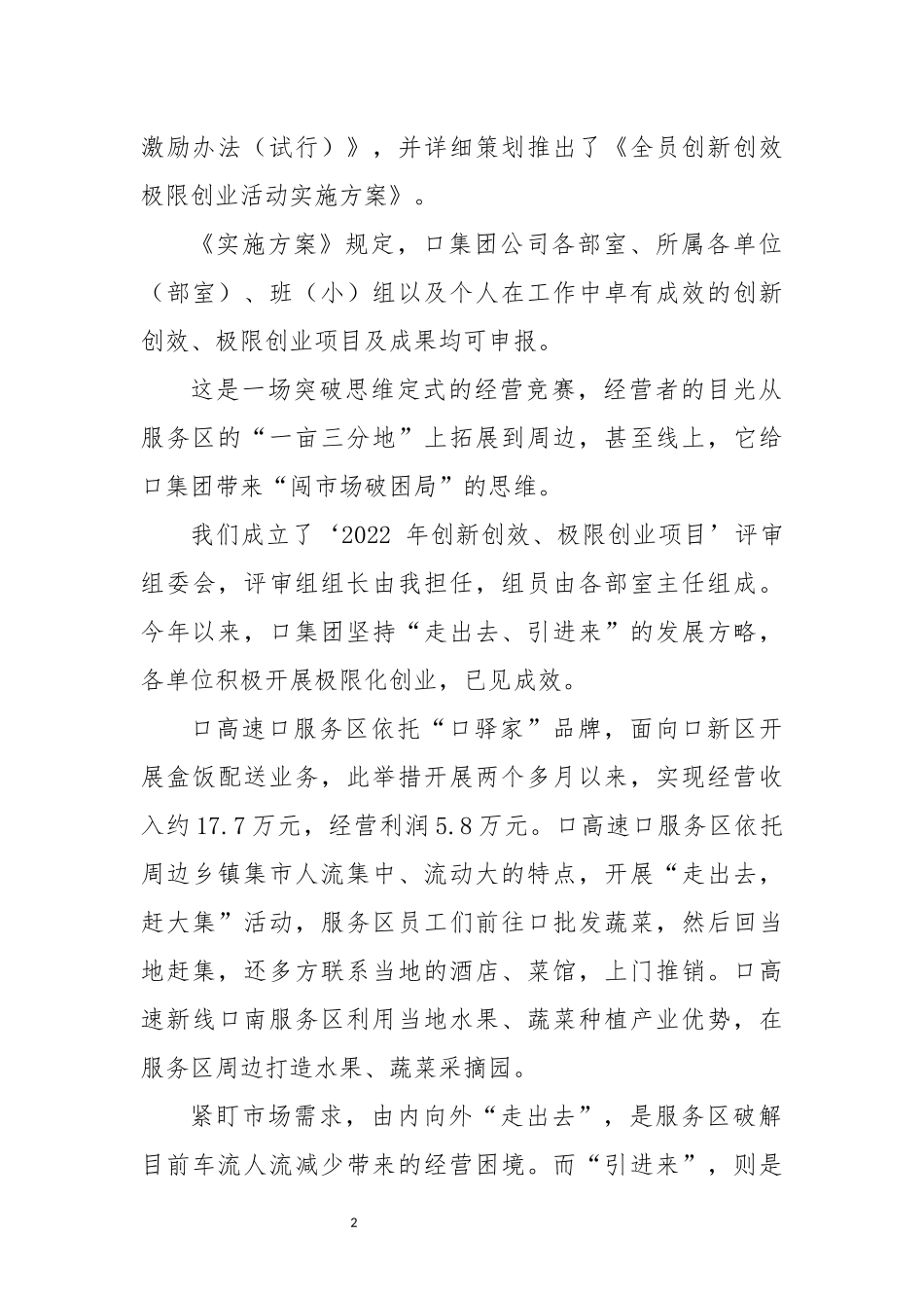 2022年6高速公路公司服务区经营工作总结经验做法调研.docx_第2页