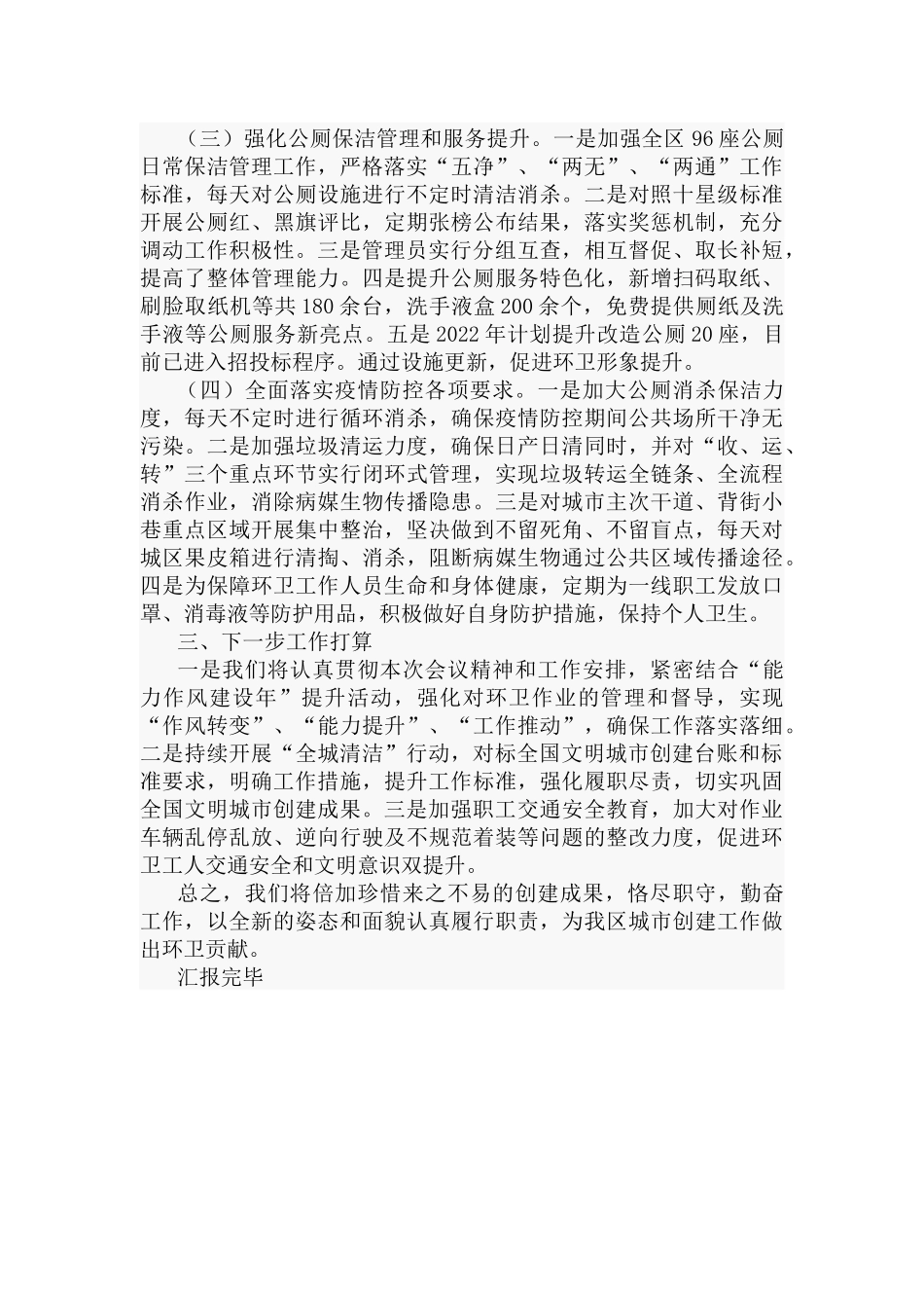 环境卫生服务中心创文工作表态发言.docx_第2页