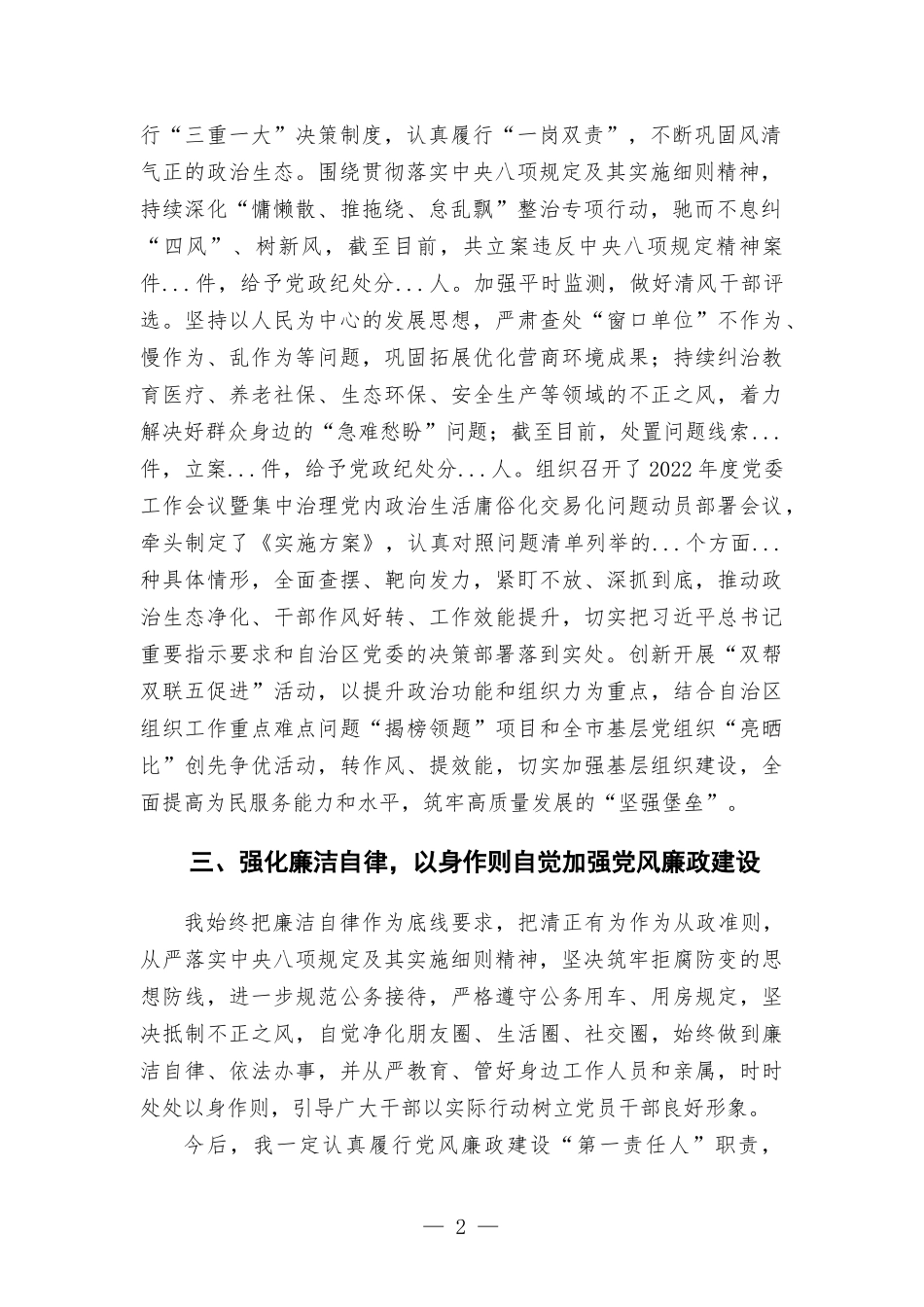 2022年上半年落实党风廉政建设暨作风建设情况汇-报.docx_第2页