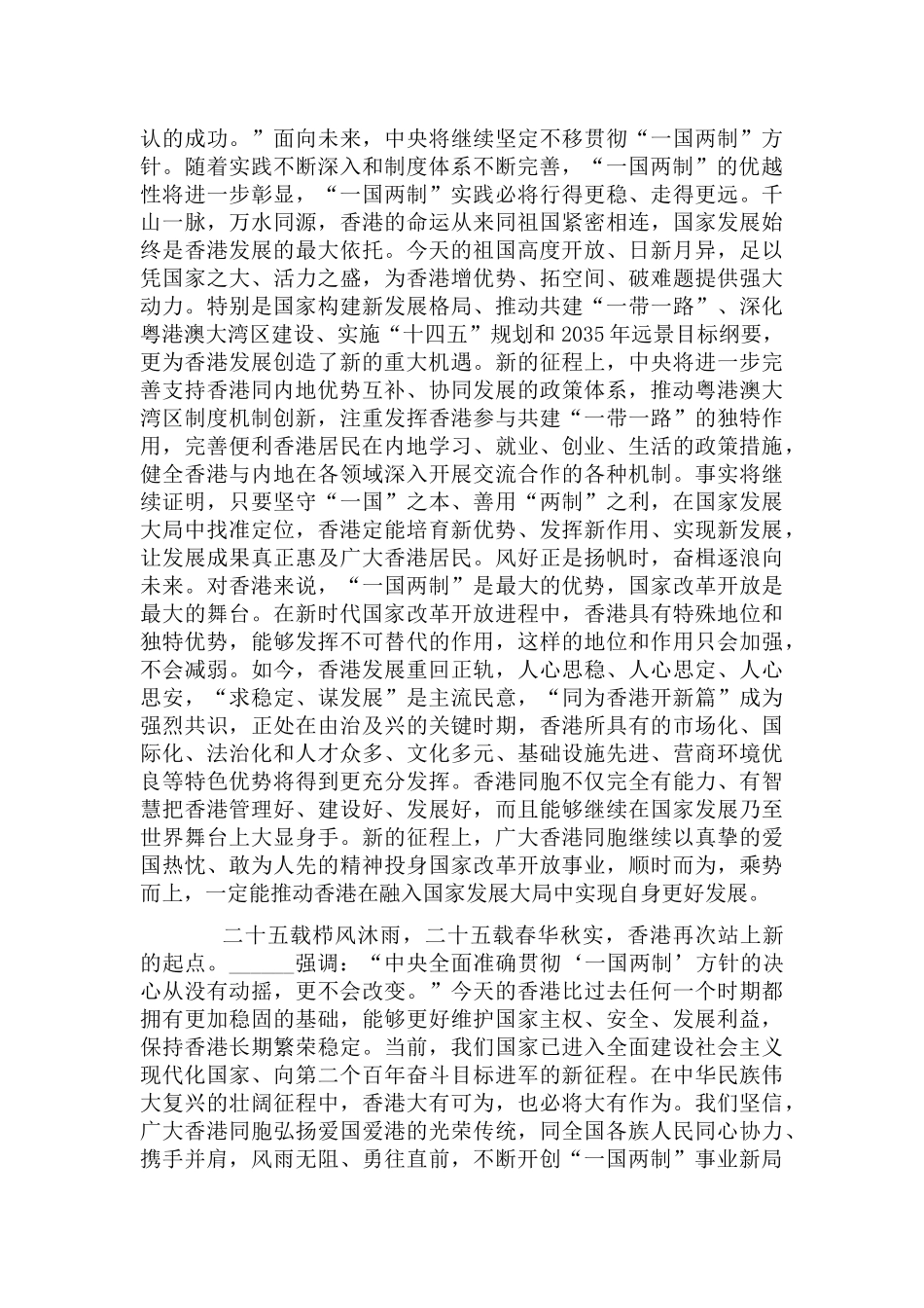 香港回归祖国25周年庆典大会讲话心得体会.docx_第2页