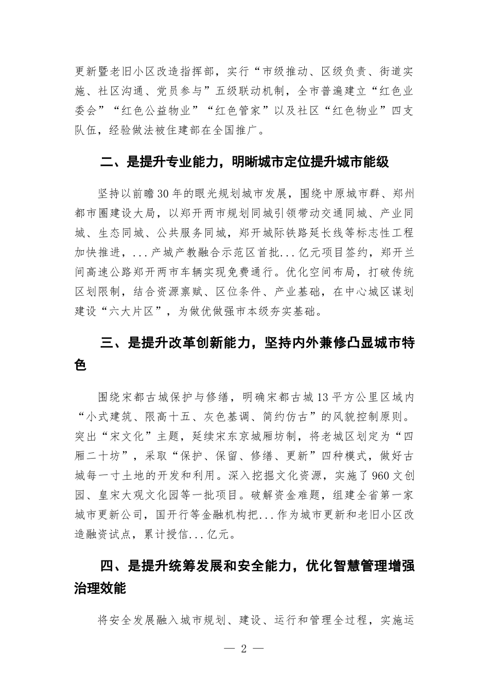 在“能力作风建设年”活动读书会上的交流发言.docx_第2页