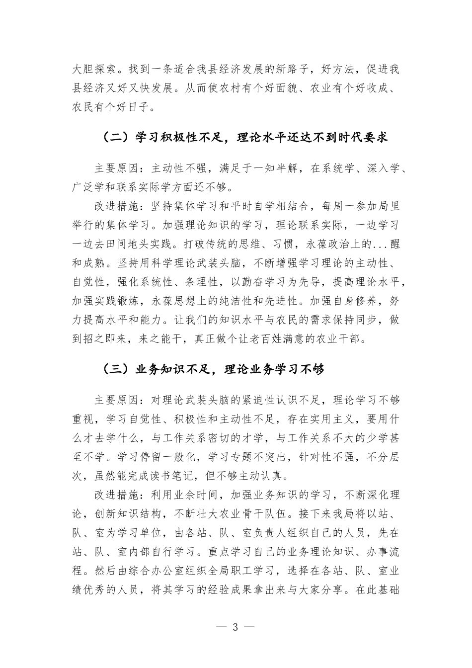 “作风建设年”活动第二阶段工作总结.docx_第3页